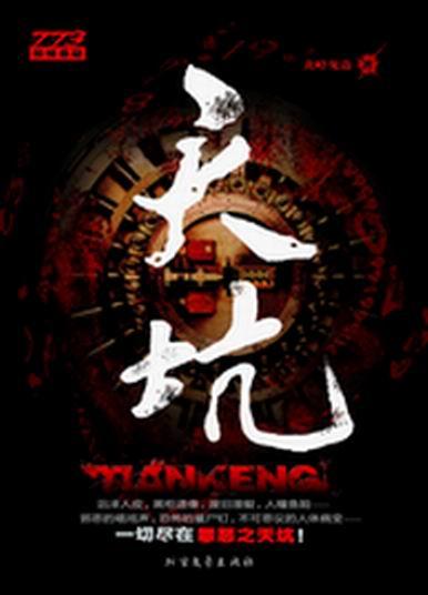 天坑一年四季的方位