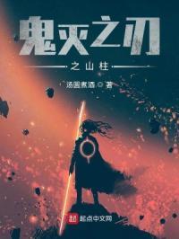 鬼灭之刃的火柱