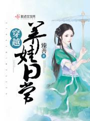 穿越养娃日常 臻善好看么