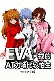 eva 力场