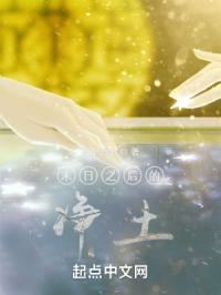 末日之后的末世