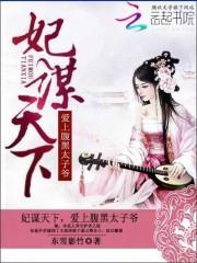 爱上腹黑太子爷