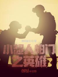 小超人帕门国语配音