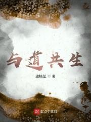 与道同体