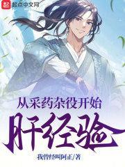 从采药杂役开始肝经验橘子小饼干