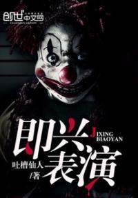 沈腾演员的诞生即兴表演