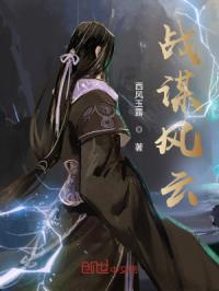 战争风云全文免费阅读