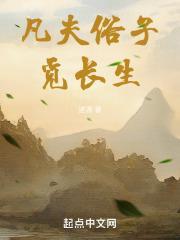 凡夫俗子出过什么生肖