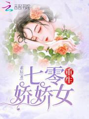 重生七零娇娇女短剧