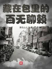 包里藏着一瓶百无聊赖