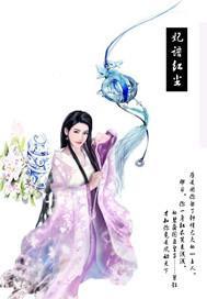 红尘妃子笑典故