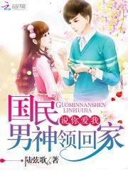 说你爱我女主角