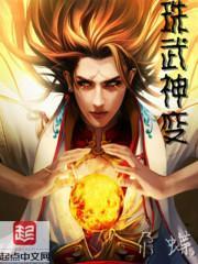 武神变是哪个公司开发的