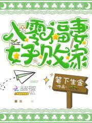 重生八零败家娇妻你好甜