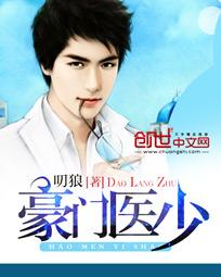 豪门医少听书 叨狼