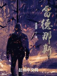 雷纳德是哪部动漫