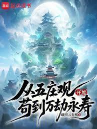 从五庄观开始签到!2k