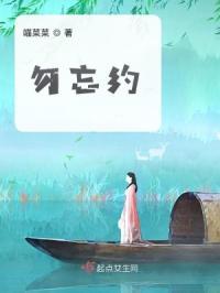 勿忘约定怎么表达