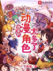 我家的漫画人物作文