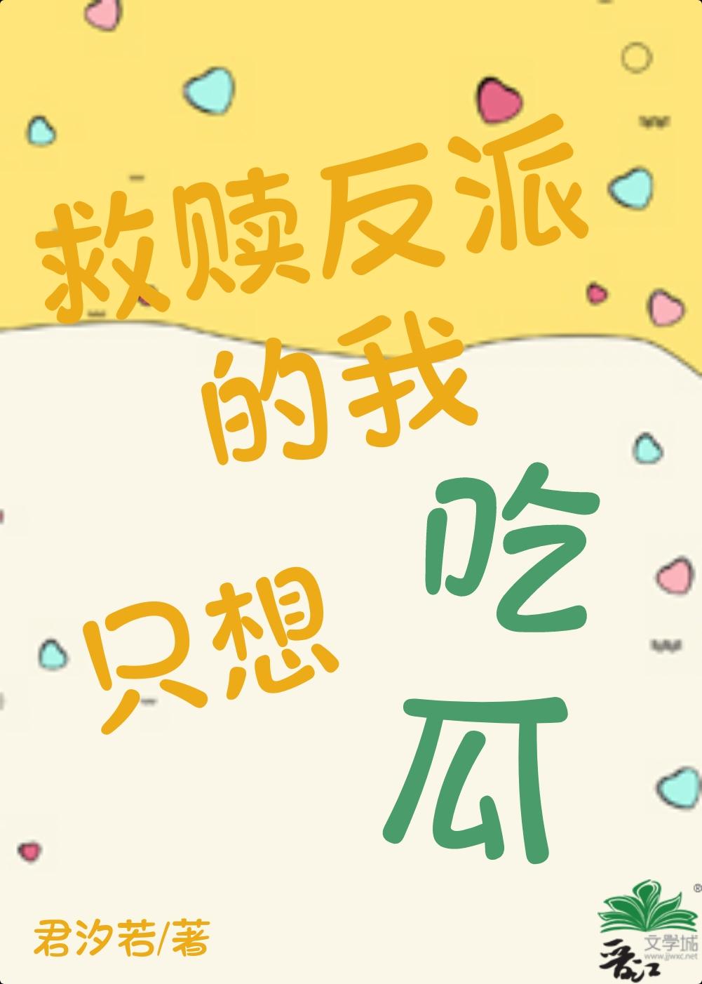 救赎反派的穿书古风