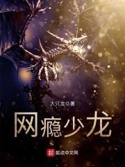 网瘾少年和网瘾少女合体