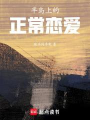 半岛我的橘味女友在线阅读