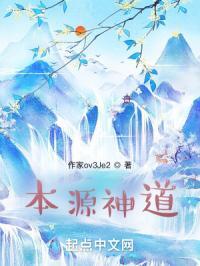 本源道决