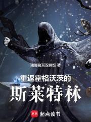 回到霍格沃茨的古代巫师190