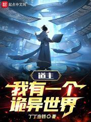 我有一座道观系统