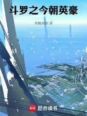 斗罗之今朝英豪无弹窗
