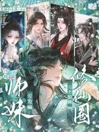 沙雕师妹爱发癫