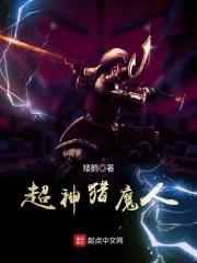 超神猎人女主多少