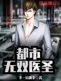 都市无双医婿