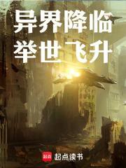 异界降临地球的