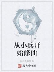 从小兵开始的军事