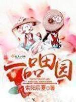 一品田园美食香