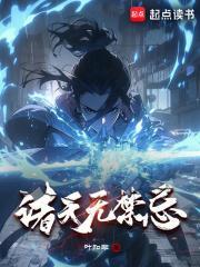 诸天无禁忌百度百科