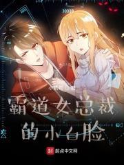 霸道女总裁的小白脸全文阅读