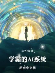 最强学霸系统全文免费阅读