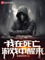 死亡游戏玩法介绍