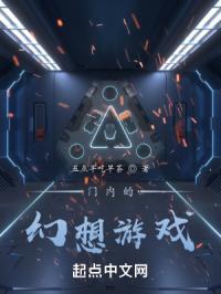 门内的幻想游戏怎么玩