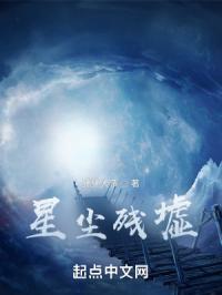 星尘废墟在哪装水