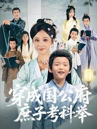 侯府庶子迎娶县主番茄