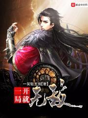 一开局就无敌大招最新章节