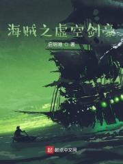 海贼王之虚空剑豪之心