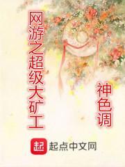 网游之超级大矿工最新章节-网游之超