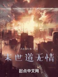 末世之武道至尊