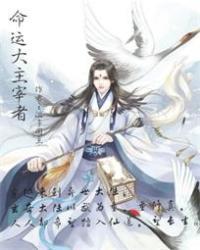 命运主宰的英语