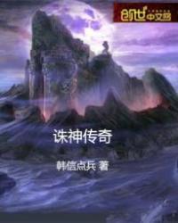 老版诛神传