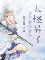 这岛国的画风太中二了百度百科